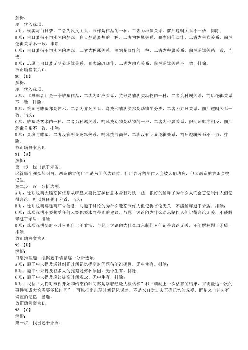2019年4月27日河北省石家庄市直事业单位综合岗《职业能力倾向测验》笔试试题（网友回忆版）_26事业职测+综合_闲鱼2026事业单位职测+综合_职测+综合真题合集ABCDE_A类-综合管理