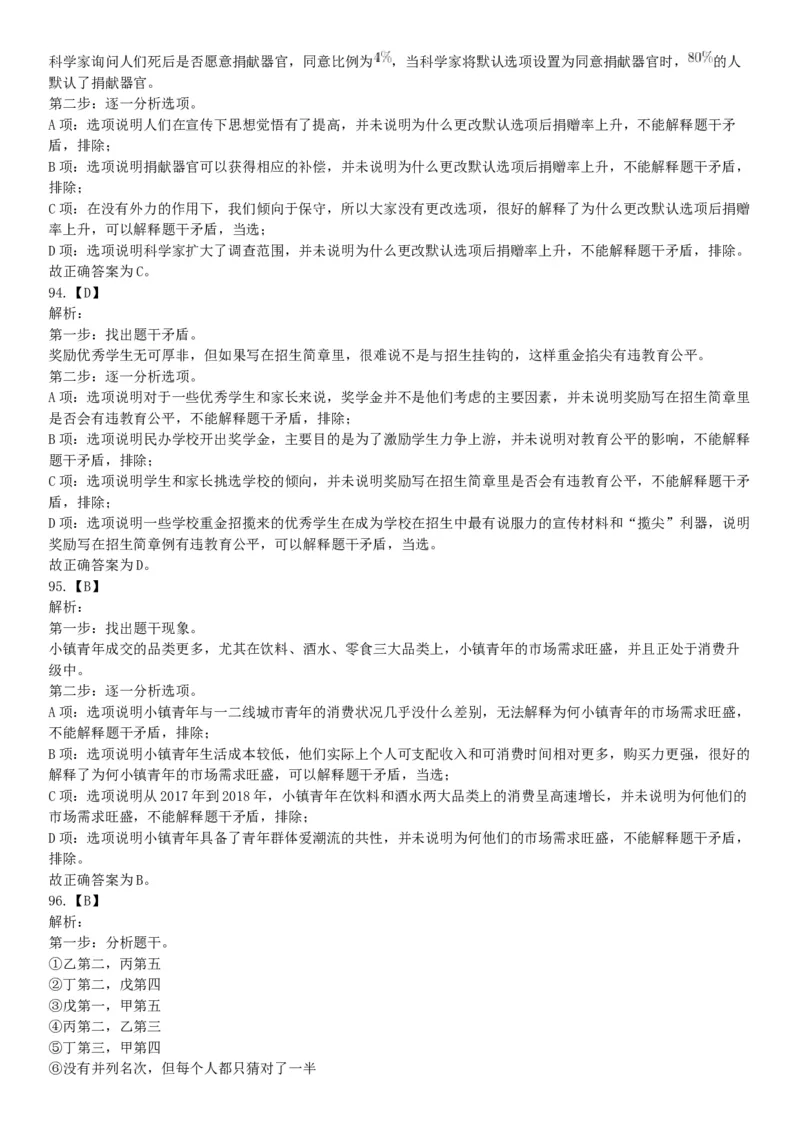 2019年4月27日河北省石家庄市直事业单位综合岗《职业能力倾向测验》笔试试题（网友回忆版）_26事业职测+综合_闲鱼2026事业单位职测+综合_职测+综合真题合集ABCDE_A类-综合管理