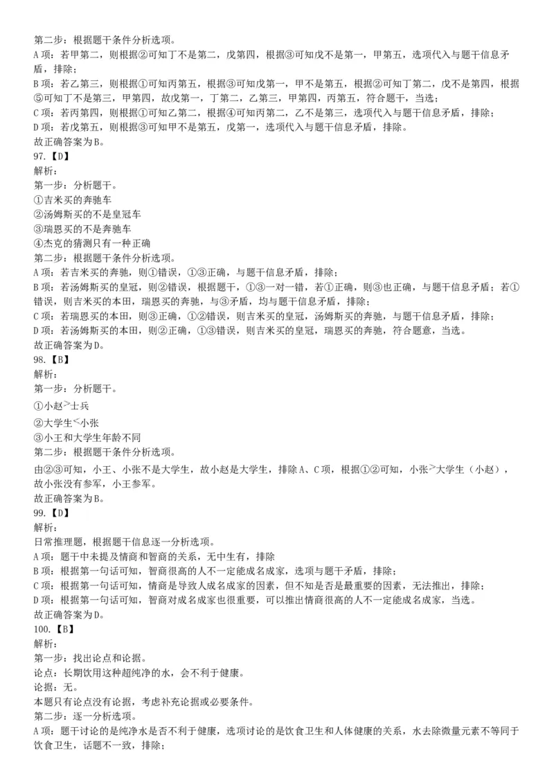 2019年4月27日河北省石家庄市直事业单位综合岗《职业能力倾向测验》笔试试题（网友回忆版）_26事业职测+综合_闲鱼2026事业单位职测+综合_职测+综合真题合集ABCDE_A类-综合管理