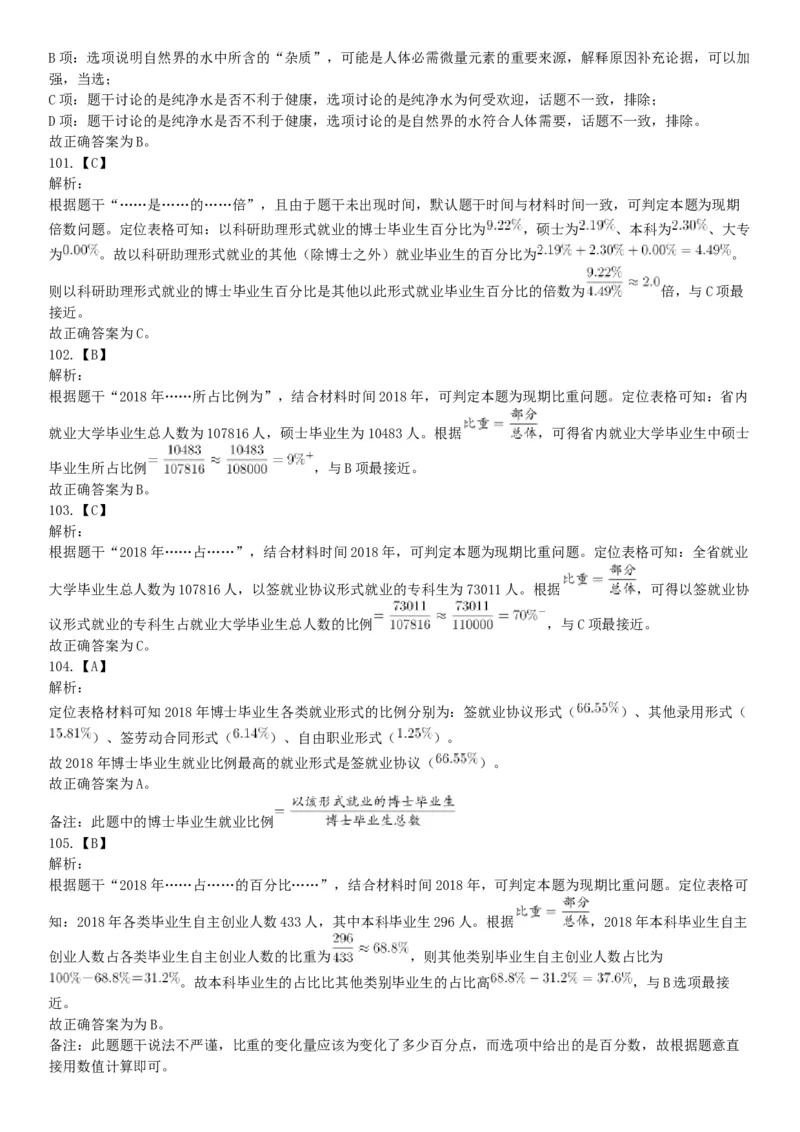 2019年4月27日河北省石家庄市直事业单位综合岗《职业能力倾向测验》笔试试题（网友回忆版）_26事业职测+综合_闲鱼2026事业单位职测+综合_职测+综合真题合集ABCDE_A类-综合管理