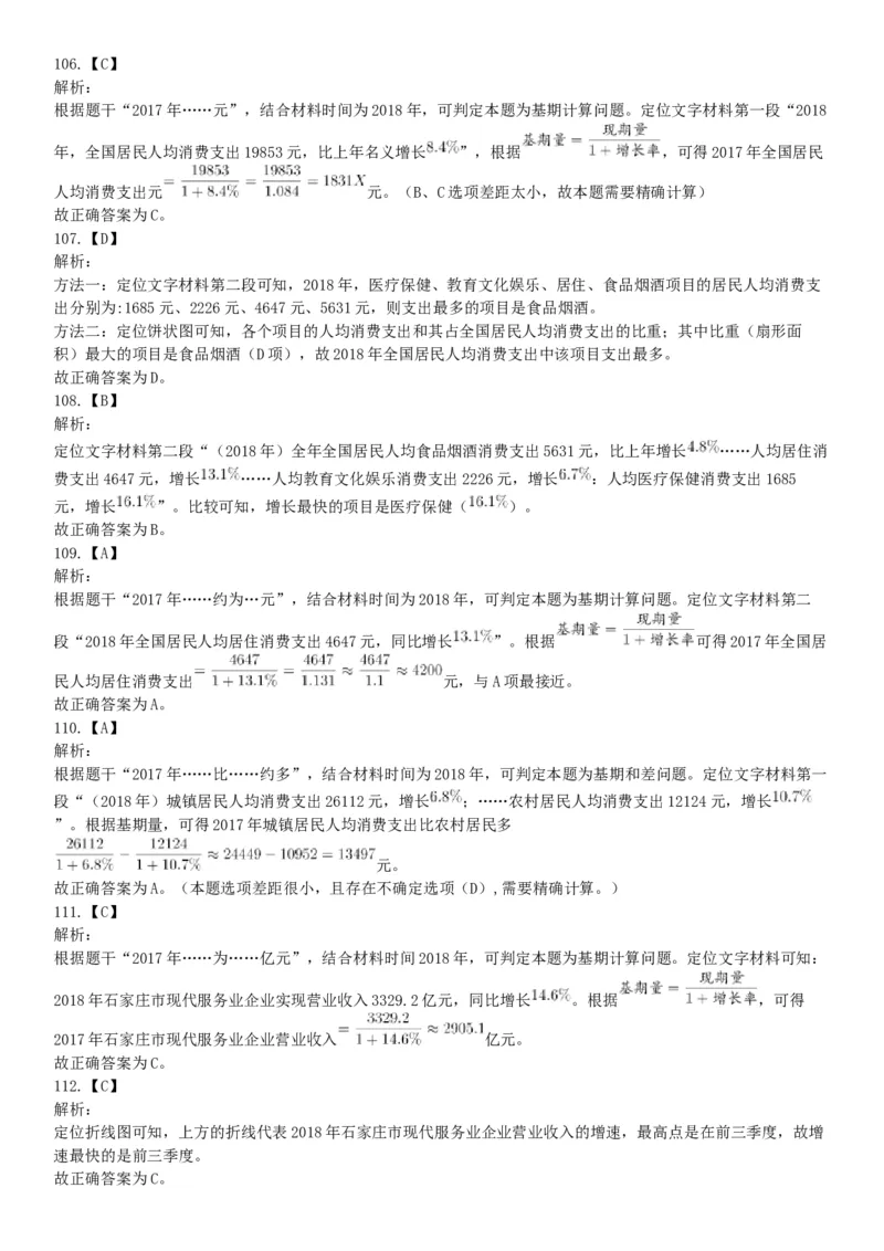 2019年4月27日河北省石家庄市直事业单位综合岗《职业能力倾向测验》笔试试题（网友回忆版）_26事业职测+综合_闲鱼2026事业单位职测+综合_职测+综合真题合集ABCDE_A类-综合管理