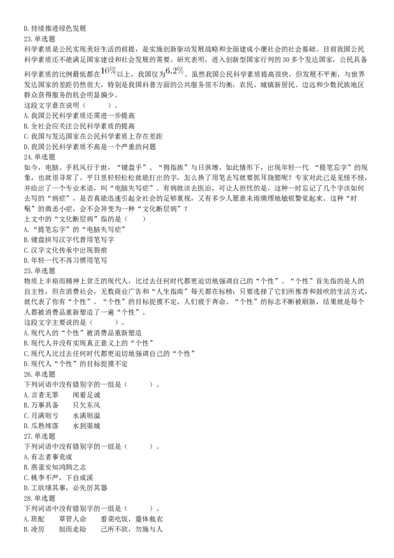 2019年4月27日河北省石家庄市直事业单位综合岗《职业能力倾向测验》笔试试题（网友回忆版）_26事业职测+综合_闲鱼2026事业单位职测+综合_职测+综合真题合集ABCDE_A类-综合管理
