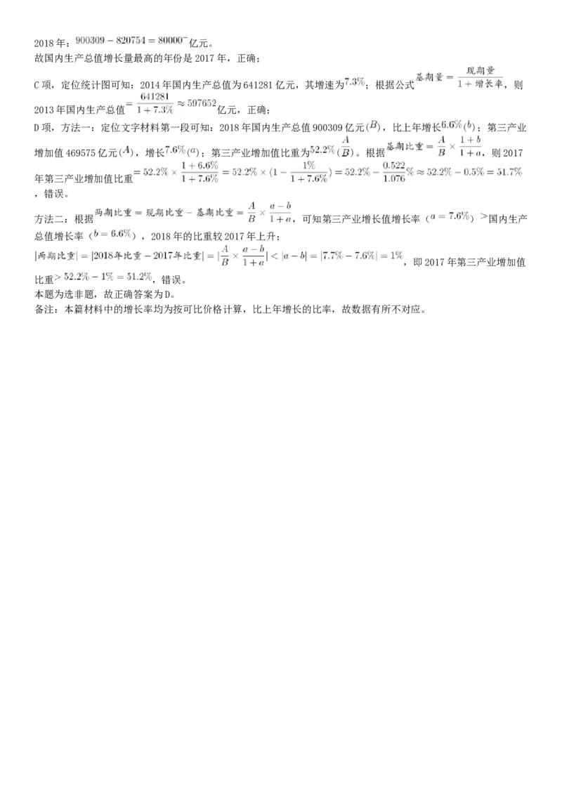 2019年4月27日河北省石家庄市直事业单位综合岗《职业能力倾向测验》笔试试题（网友回忆版）_26事业职测+综合_闲鱼2026事业单位职测+综合_职测+综合真题合集ABCDE_A类-综合管理
