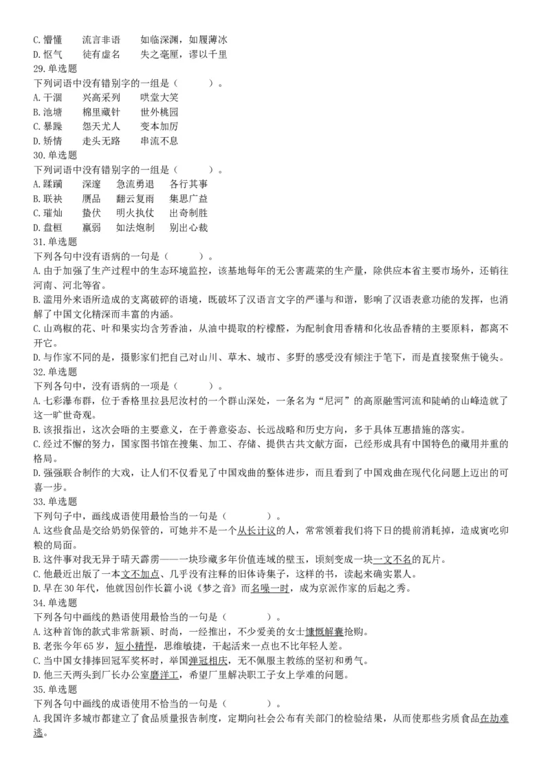 2019年4月27日河北省石家庄市直事业单位综合岗《职业能力倾向测验》笔试试题（网友回忆版）_26事业职测+综合_闲鱼2026事业单位职测+综合_职测+综合真题合集ABCDE_A类-综合管理