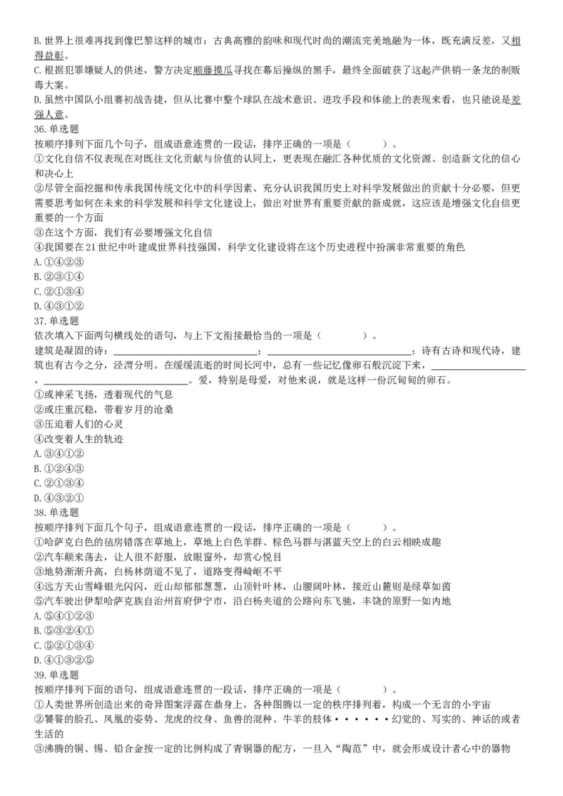 2019年4月27日河北省石家庄市直事业单位综合岗《职业能力倾向测验》笔试试题（网友回忆版）_26事业职测+综合_闲鱼2026事业单位职测+综合_职测+综合真题合集ABCDE_A类-综合管理
