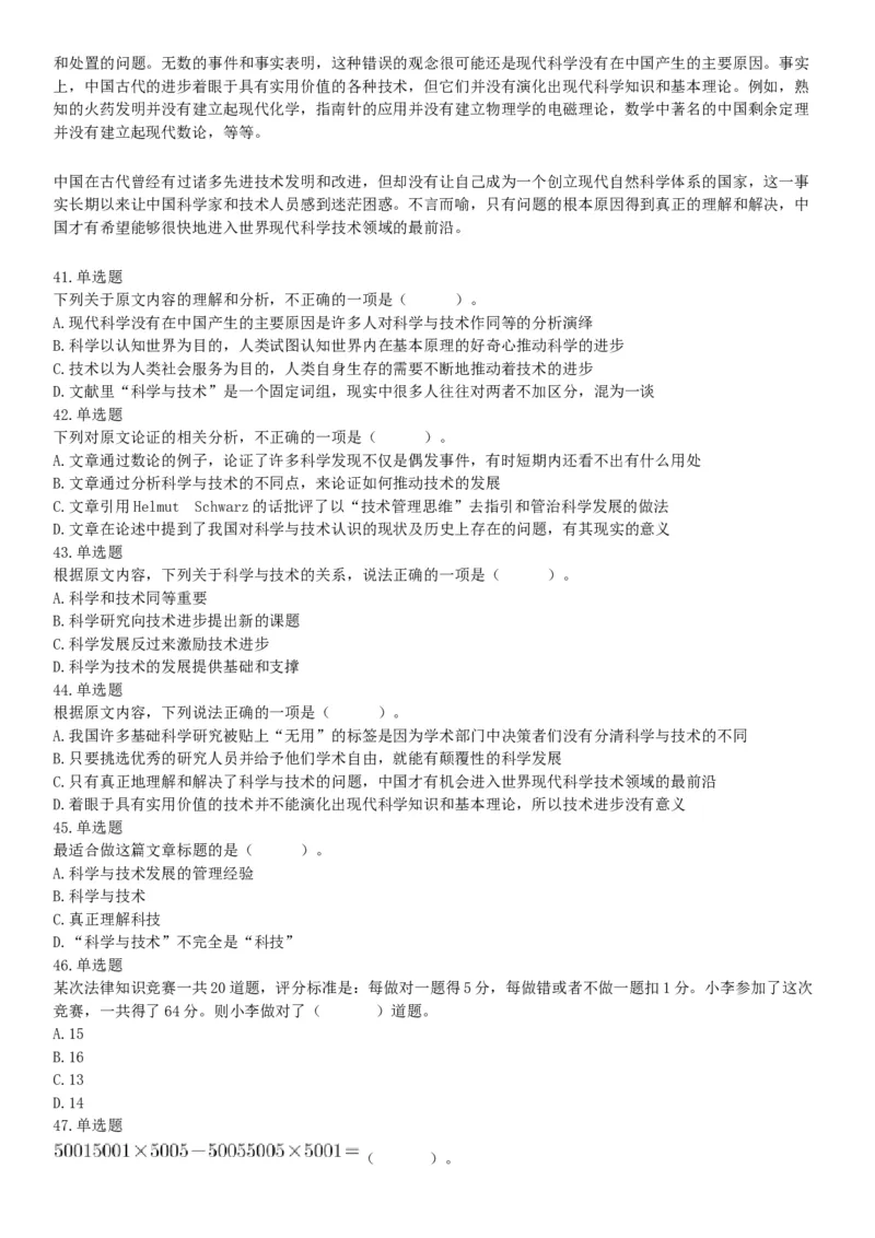 2019年4月27日河北省石家庄市直事业单位综合岗《职业能力倾向测验》笔试试题（网友回忆版）_26事业职测+综合_闲鱼2026事业单位职测+综合_职测+综合真题合集ABCDE_A类-综合管理