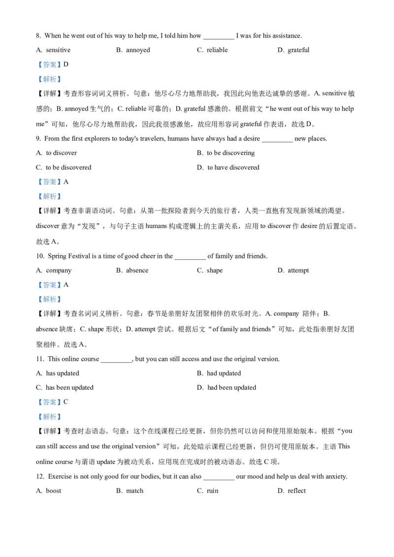 2024年高考英语真题（天津自主命题）（3月）（解析版）_全国卷+地方卷_3.英语_1.英语高考真题试卷_2024年高考-英语_2024年天津自主命题（3月）