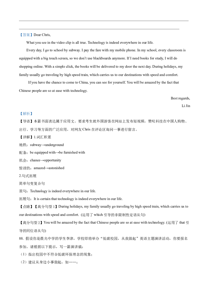 2024年高考英语真题（天津自主命题）（3月）（解析版）_全国卷+地方卷_3.英语_1.英语高考真题试卷_2024年高考-英语_2024年天津自主命题（3月）