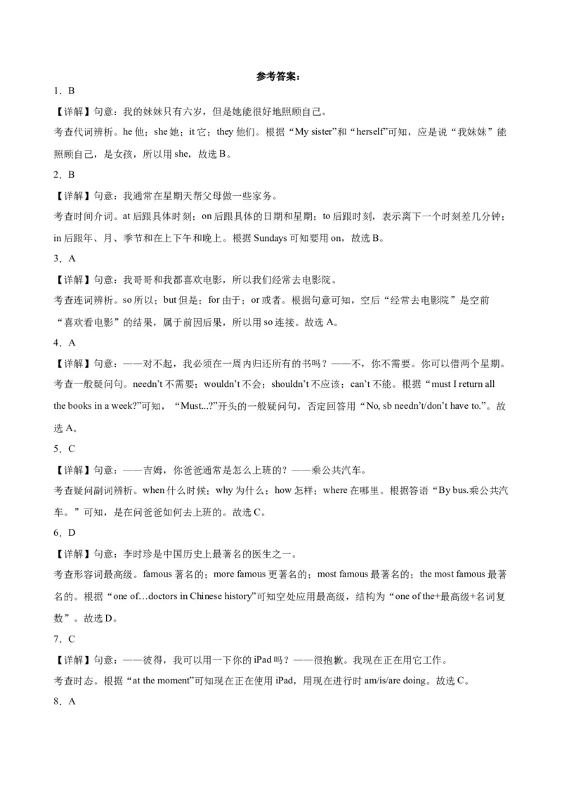 2024年中考英语第三次模拟考试（北京卷）-2024年中考英语逆袭冲刺名校模拟真题速递(北京专用)(1)_北京初中期末题_C605-京七八九_英语9上下_北京-9年级下册-英语_北京9下英语(含中考模拟)