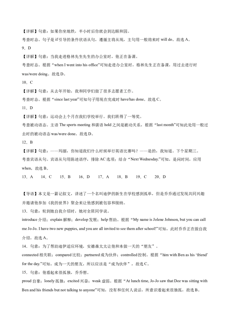 2024年中考英语第三次模拟考试（北京卷）-2024年中考英语逆袭冲刺名校模拟真题速递(北京专用)(1)_北京初中期末题_C605-京七八九_英语9上下_北京-9年级下册-英语_北京9下英语(含中考模拟)