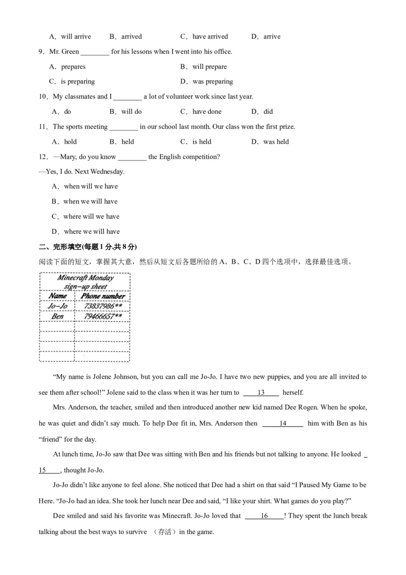 2024年中考英语第三次模拟考试（北京卷）-2024年中考英语逆袭冲刺名校模拟真题速递(北京专用)(1)_北京初中期末题_C605-京七八九_英语9上下_北京-9年级下册-英语_北京9下英语(含中考模拟)
