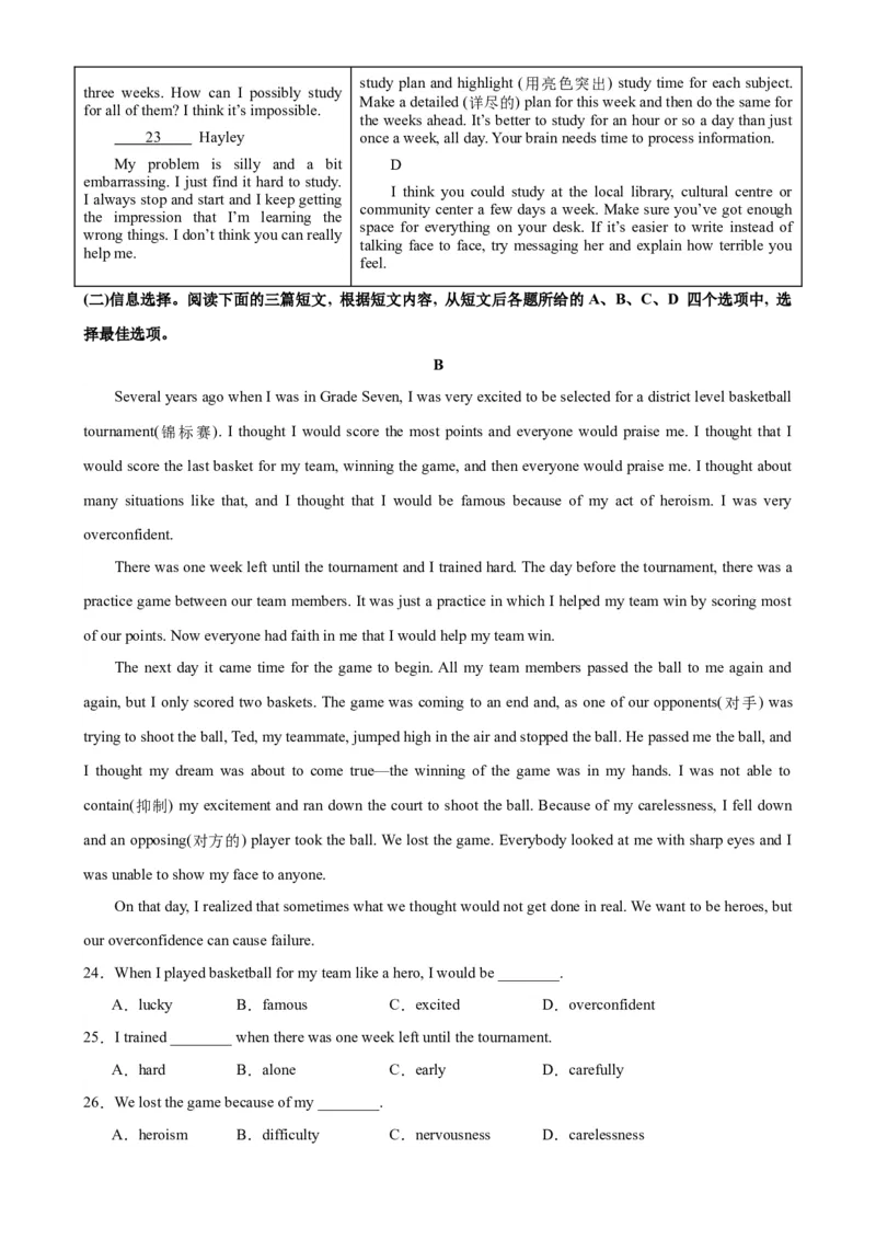 2024年中考英语第三次模拟考试（北京卷）-2024年中考英语逆袭冲刺名校模拟真题速递(北京专用)(1)_北京初中期末题_C605-京七八九_英语9上下_北京-9年级下册-英语_北京9下英语(含中考模拟)