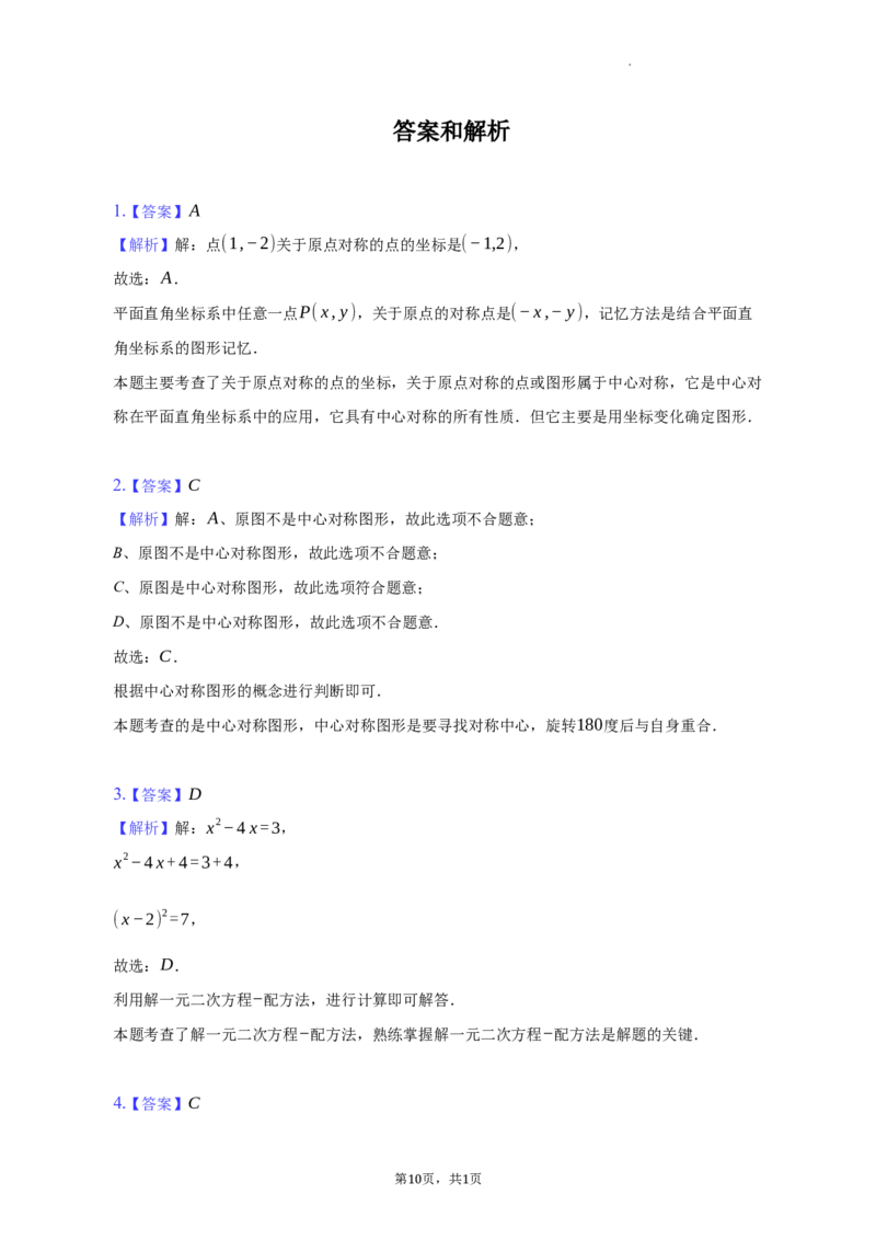 北京市石景山区2022-2023学年下学期八年级期末数学试卷解析版　(1)_北京初中期末题_C605-京七八九_B京市数学七八九_北京数学八下_2022-2023