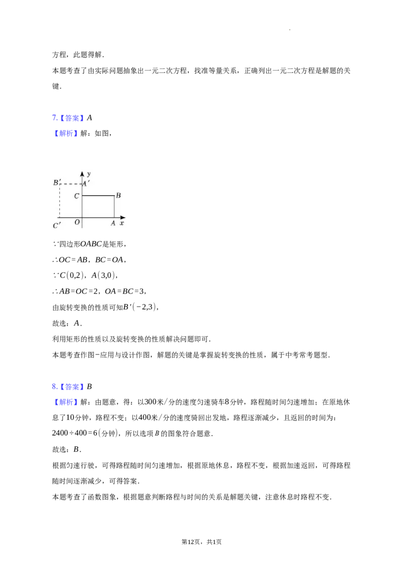 北京市石景山区2022-2023学年下学期八年级期末数学试卷解析版　(1)_北京初中期末题_C605-京七八九_B京市数学七八九_北京数学八下_2022-2023