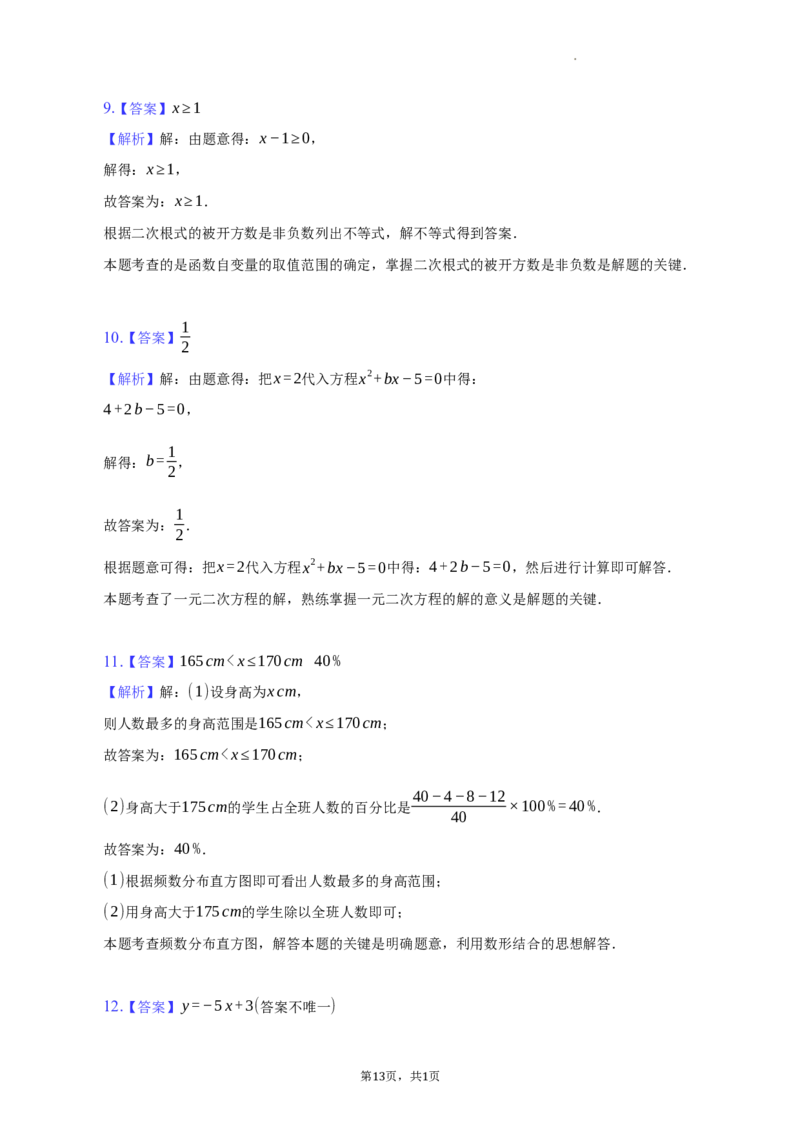 北京市石景山区2022-2023学年下学期八年级期末数学试卷解析版　(1)_北京初中期末题_C605-京七八九_B京市数学七八九_北京数学八下_2022-2023