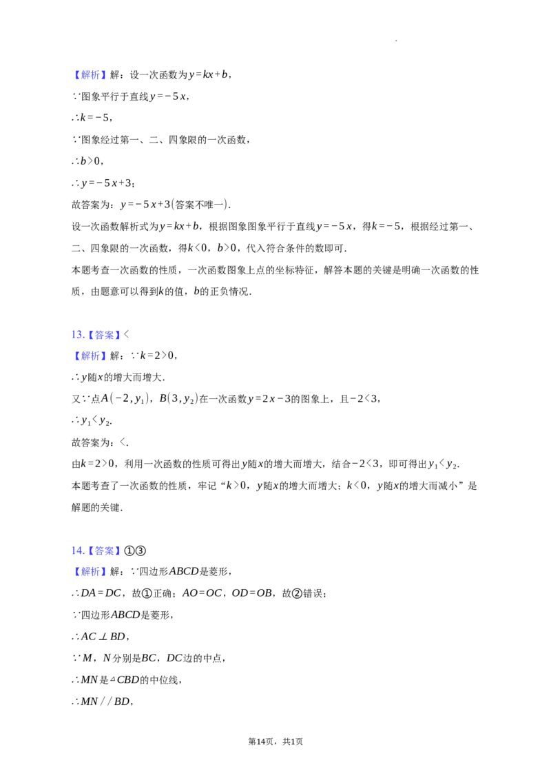北京市石景山区2022-2023学年下学期八年级期末数学试卷解析版　(1)_北京初中期末题_C605-京七八九_B京市数学七八九_北京数学八下_2022-2023