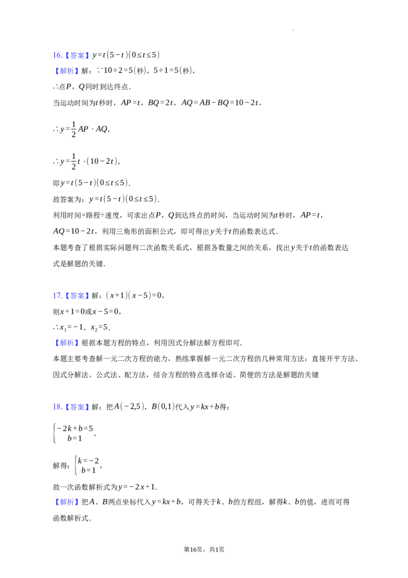 北京市石景山区2022-2023学年下学期八年级期末数学试卷解析版　(1)_北京初中期末题_C605-京七八九_B京市数学七八九_北京数学八下_2022-2023