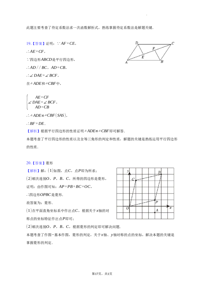 北京市石景山区2022-2023学年下学期八年级期末数学试卷解析版　(1)_北京初中期末题_C605-京七八九_B京市数学七八九_北京数学八下_2022-2023
