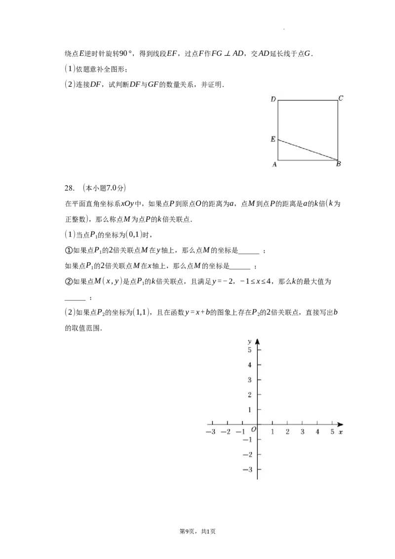 北京市石景山区2022-2023学年下学期八年级期末数学试卷解析版　(1)_北京初中期末题_C605-京七八九_B京市数学七八九_北京数学八下_2022-2023