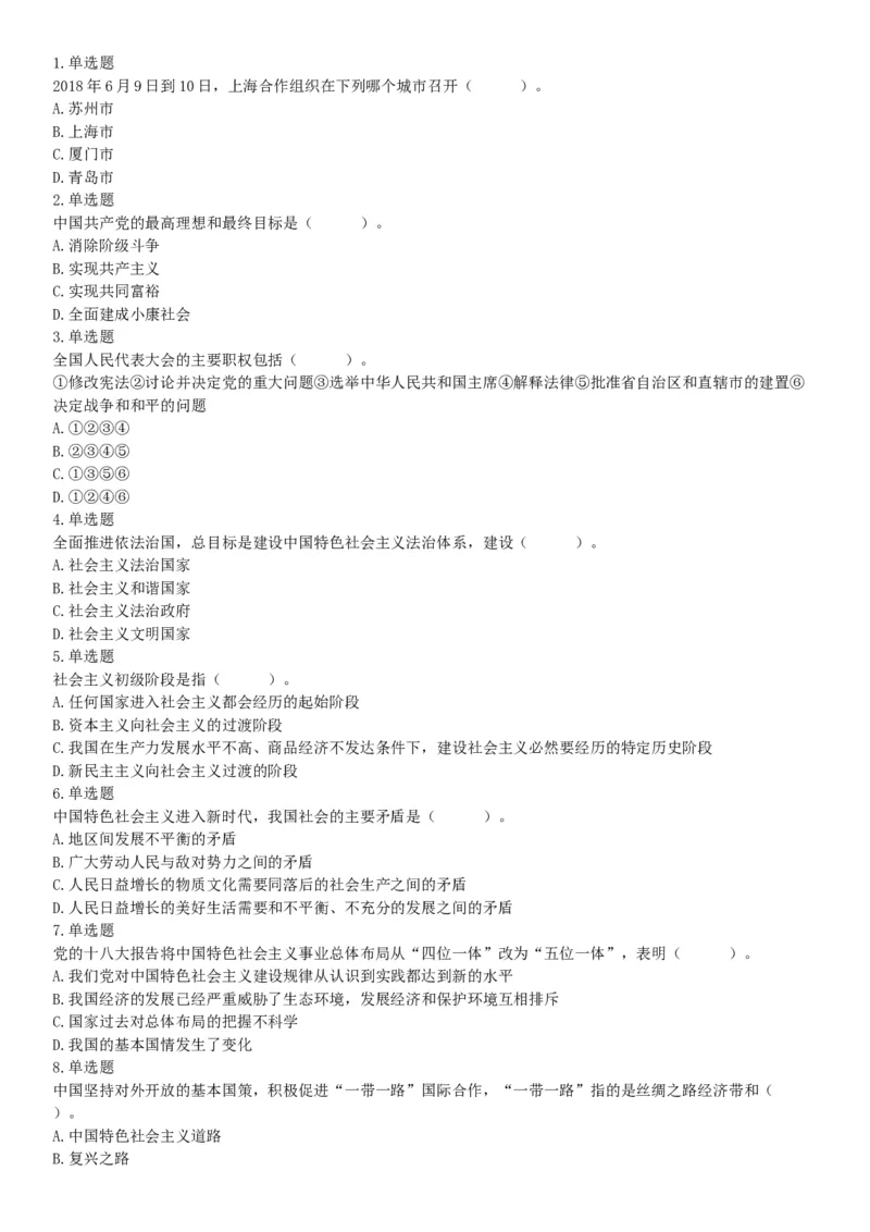 2018年湖南省长沙市长沙县事业单位招聘考试（选调）《行政职业能力测验》试题（网友回忆版）_26事业职测+综合_闲鱼2026事业单位职测+综合_职测+综合真题合集ABCDE_A类-综合管理