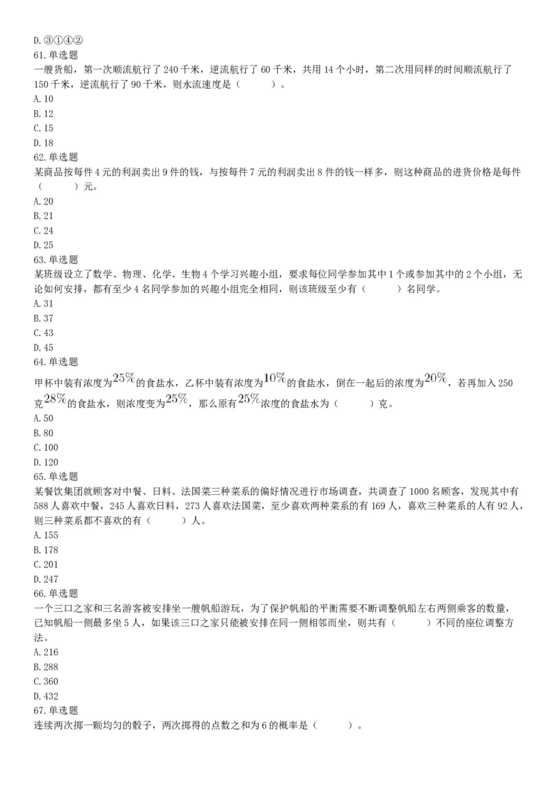 2018年湖南省长沙市长沙县事业单位招聘考试（选调）《行政职业能力测验》试题（网友回忆版）_26事业职测+综合_闲鱼2026事业单位职测+综合_职测+综合真题合集ABCDE_A类-综合管理