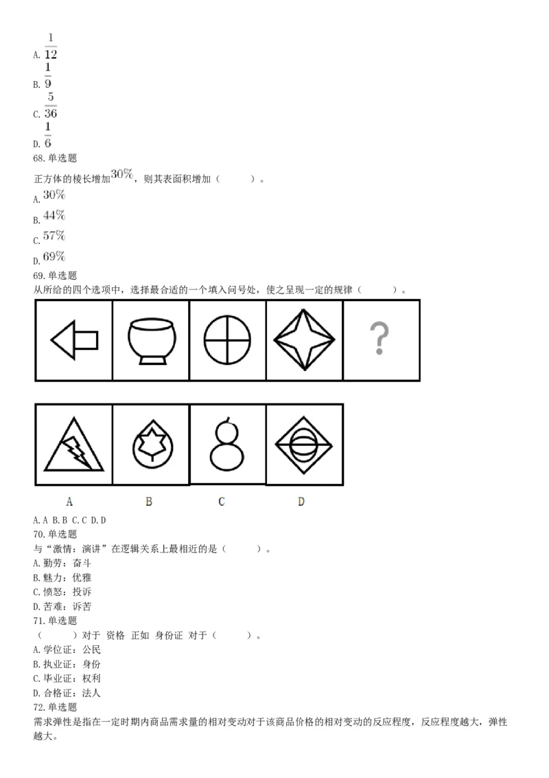 2018年湖南省长沙市长沙县事业单位招聘考试（选调）《行政职业能力测验》试题（网友回忆版）_26事业职测+综合_闲鱼2026事业单位职测+综合_职测+综合真题合集ABCDE_A类-综合管理