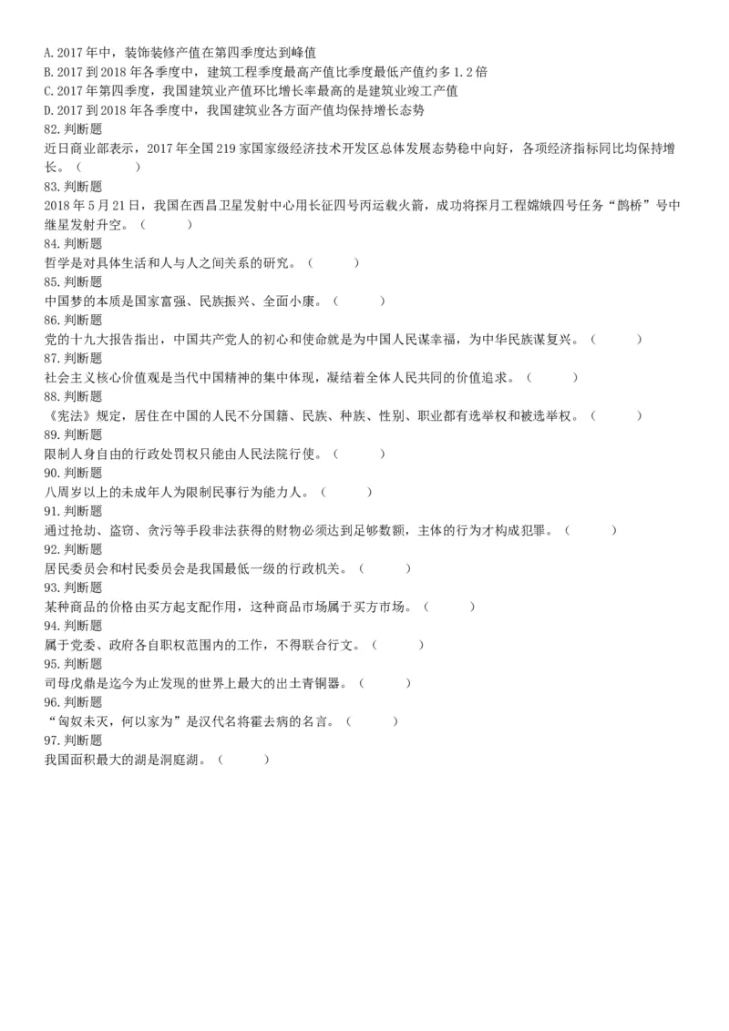 2018年湖南省长沙市长沙县事业单位招聘考试（选调）《行政职业能力测验》试题（网友回忆版）_26事业职测+综合_闲鱼2026事业单位职测+综合_职测+综合真题合集ABCDE_A类-综合管理