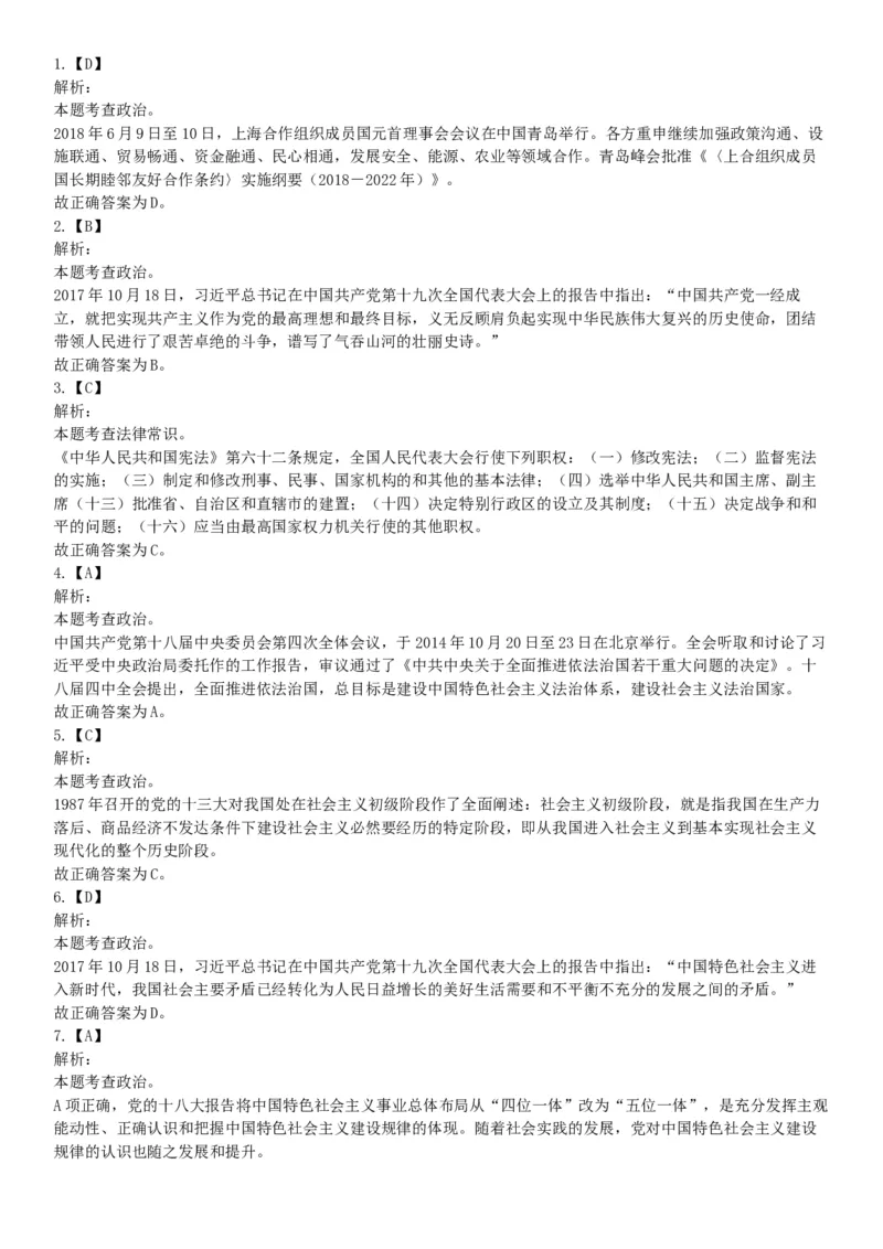 2018年湖南省长沙市长沙县事业单位招聘考试（选调）《行政职业能力测验》试题（网友回忆版）_26事业职测+综合_闲鱼2026事业单位职测+综合_职测+综合真题合集ABCDE_A类-综合管理