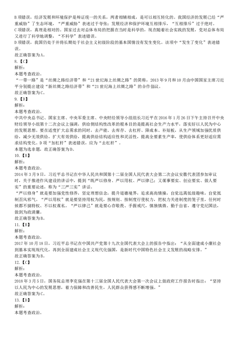 2018年湖南省长沙市长沙县事业单位招聘考试（选调）《行政职业能力测验》试题（网友回忆版）_26事业职测+综合_闲鱼2026事业单位职测+综合_职测+综合真题合集ABCDE_A类-综合管理