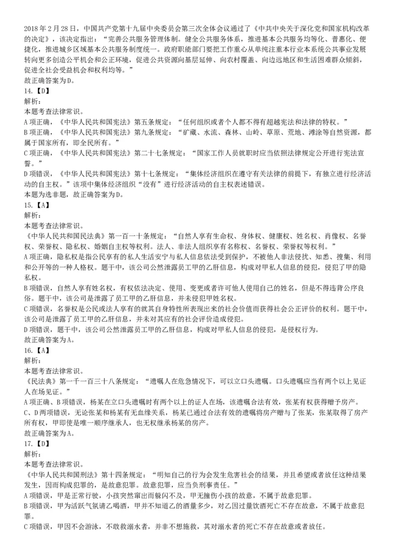 2018年湖南省长沙市长沙县事业单位招聘考试（选调）《行政职业能力测验》试题（网友回忆版）_26事业职测+综合_闲鱼2026事业单位职测+综合_职测+综合真题合集ABCDE_A类-综合管理