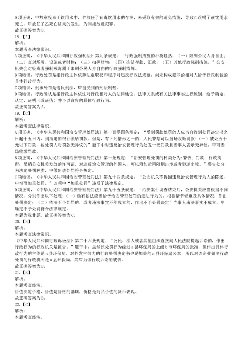 2018年湖南省长沙市长沙县事业单位招聘考试（选调）《行政职业能力测验》试题（网友回忆版）_26事业职测+综合_闲鱼2026事业单位职测+综合_职测+综合真题合集ABCDE_A类-综合管理