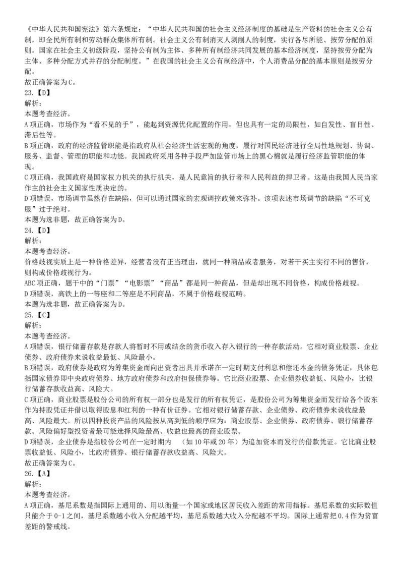 2018年湖南省长沙市长沙县事业单位招聘考试（选调）《行政职业能力测验》试题（网友回忆版）_26事业职测+综合_闲鱼2026事业单位职测+综合_职测+综合真题合集ABCDE_A类-综合管理