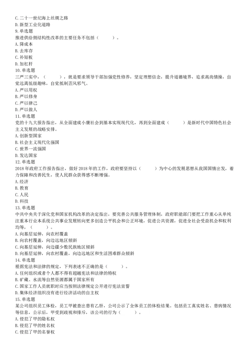 2018年湖南省长沙市长沙县事业单位招聘考试（选调）《行政职业能力测验》试题（网友回忆版）_26事业职测+综合_闲鱼2026事业单位职测+综合_职测+综合真题合集ABCDE_A类-综合管理