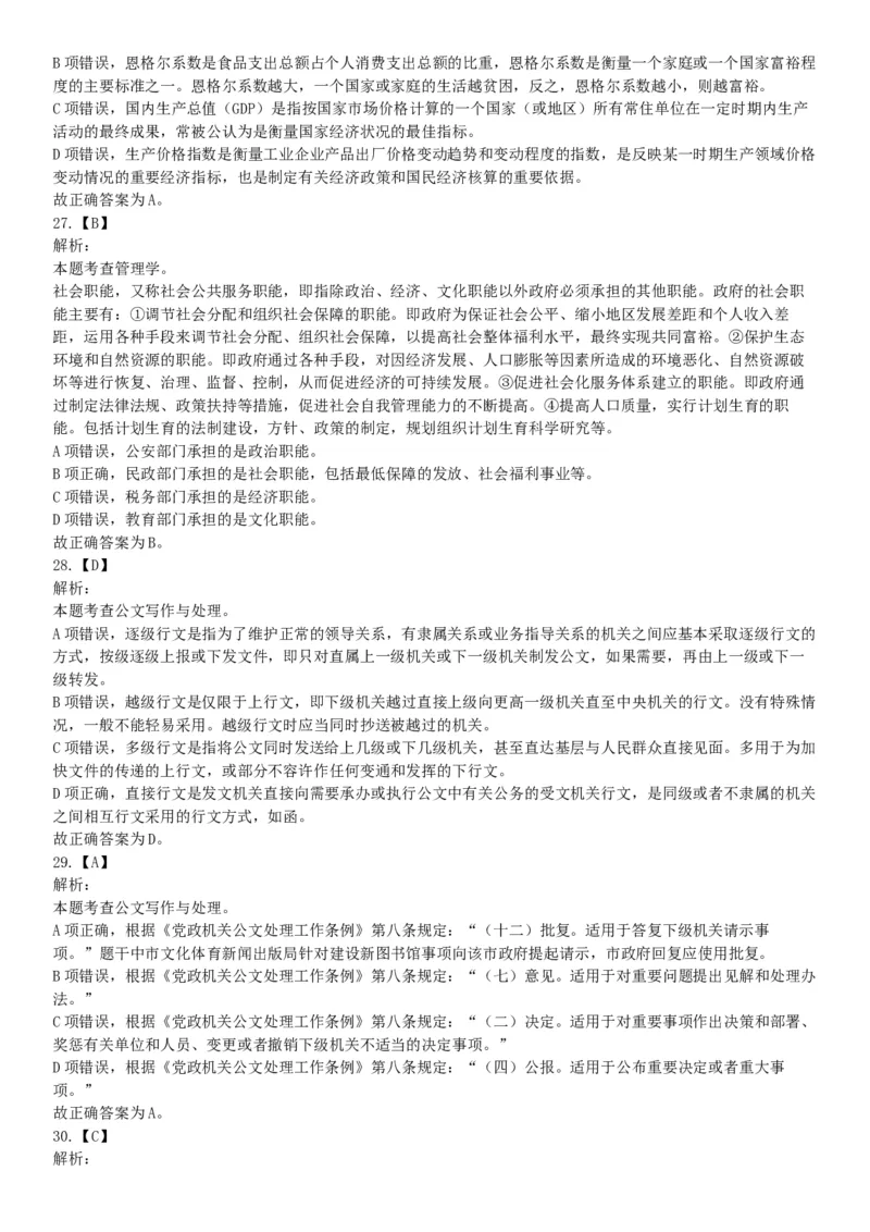 2018年湖南省长沙市长沙县事业单位招聘考试（选调）《行政职业能力测验》试题（网友回忆版）_26事业职测+综合_闲鱼2026事业单位职测+综合_职测+综合真题合集ABCDE_A类-综合管理