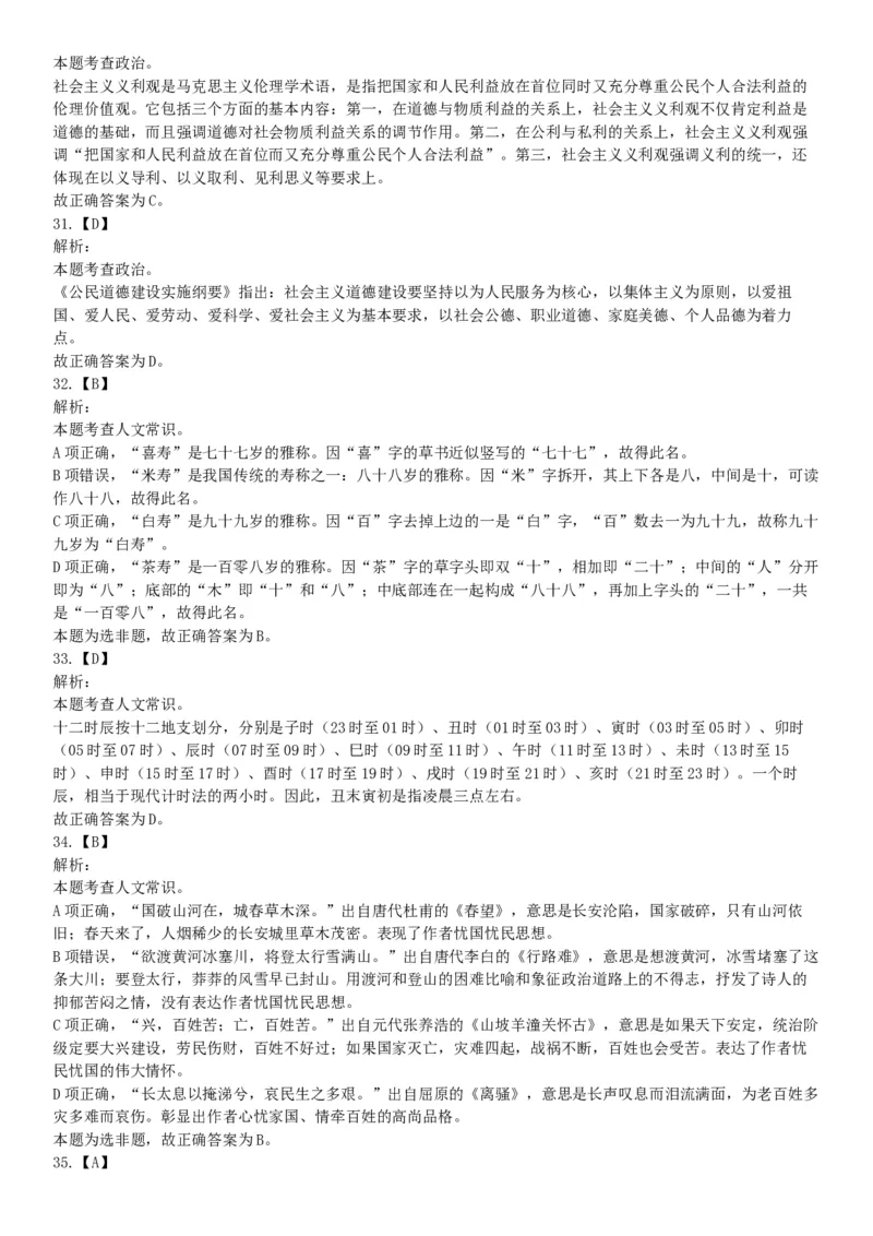 2018年湖南省长沙市长沙县事业单位招聘考试（选调）《行政职业能力测验》试题（网友回忆版）_26事业职测+综合_闲鱼2026事业单位职测+综合_职测+综合真题合集ABCDE_A类-综合管理