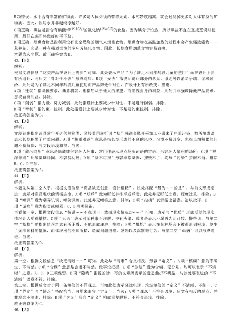 2018年湖南省长沙市长沙县事业单位招聘考试（选调）《行政职业能力测验》试题（网友回忆版）_26事业职测+综合_闲鱼2026事业单位职测+综合_职测+综合真题合集ABCDE_A类-综合管理