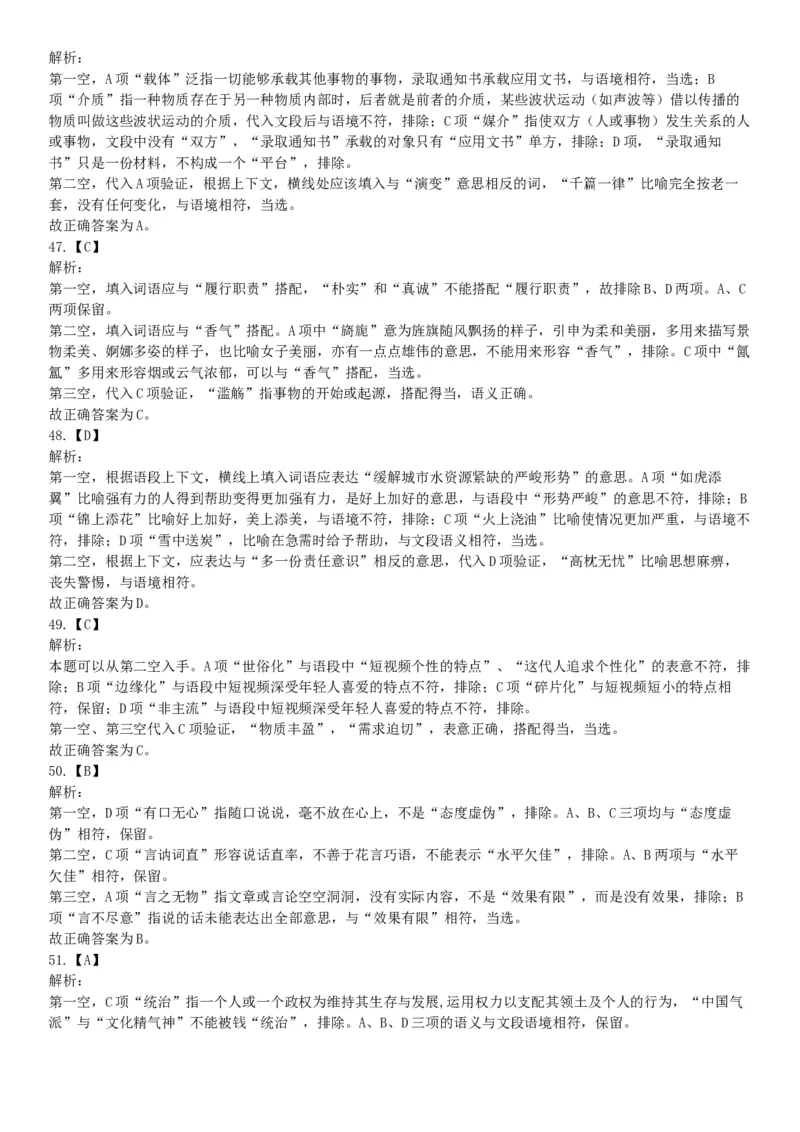 2018年湖南省长沙市长沙县事业单位招聘考试（选调）《行政职业能力测验》试题（网友回忆版）_26事业职测+综合_闲鱼2026事业单位职测+综合_职测+综合真题合集ABCDE_A类-综合管理