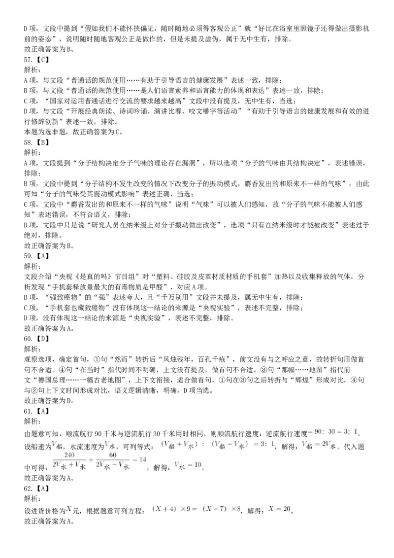2018年湖南省长沙市长沙县事业单位招聘考试（选调）《行政职业能力测验》试题（网友回忆版）_26事业职测+综合_闲鱼2026事业单位职测+综合_职测+综合真题合集ABCDE_A类-综合管理