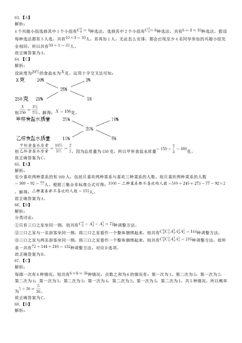 2018年湖南省长沙市长沙县事业单位招聘考试（选调）《行政职业能力测验》试题（网友回忆版）_26事业职测+综合_闲鱼2026事业单位职测+综合_职测+综合真题合集ABCDE_A类-综合管理