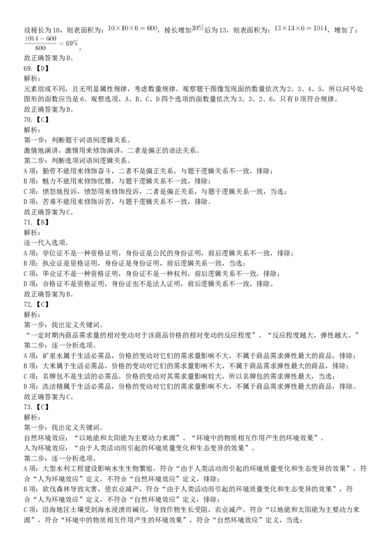 2018年湖南省长沙市长沙县事业单位招聘考试（选调）《行政职业能力测验》试题（网友回忆版）_26事业职测+综合_闲鱼2026事业单位职测+综合_职测+综合真题合集ABCDE_A类-综合管理