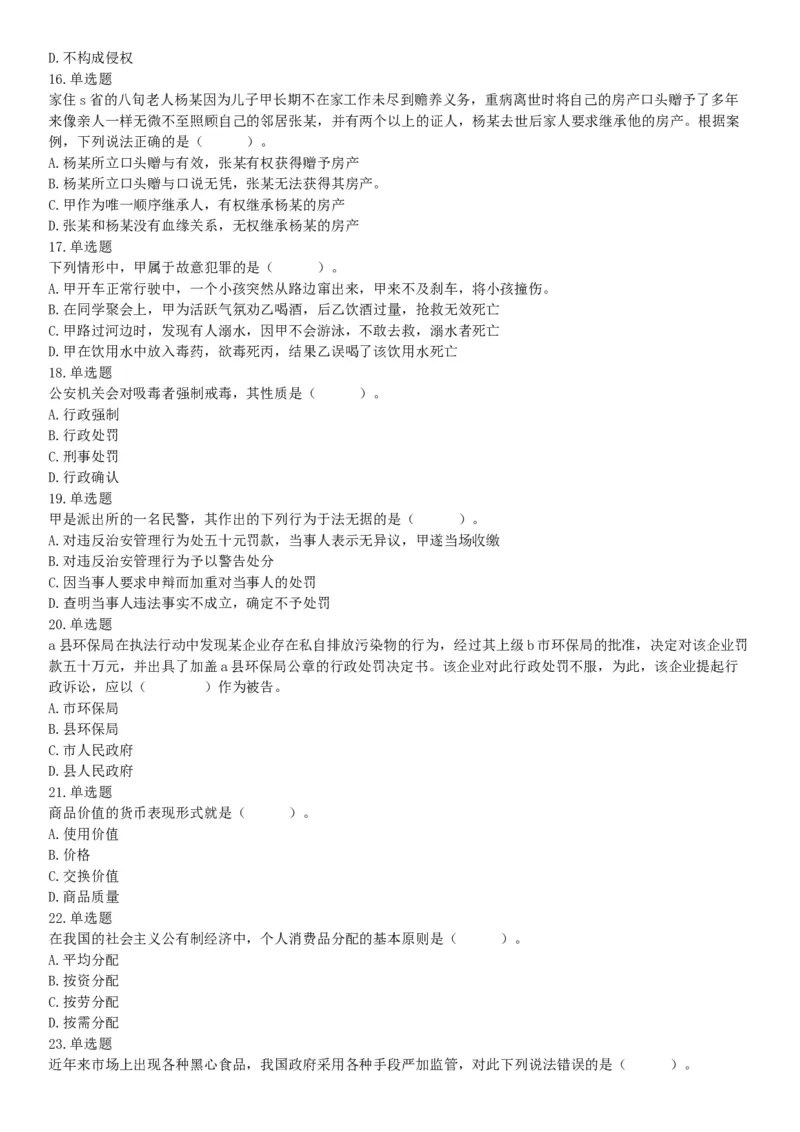 2018年湖南省长沙市长沙县事业单位招聘考试（选调）《行政职业能力测验》试题（网友回忆版）_26事业职测+综合_闲鱼2026事业单位职测+综合_职测+综合真题合集ABCDE_A类-综合管理