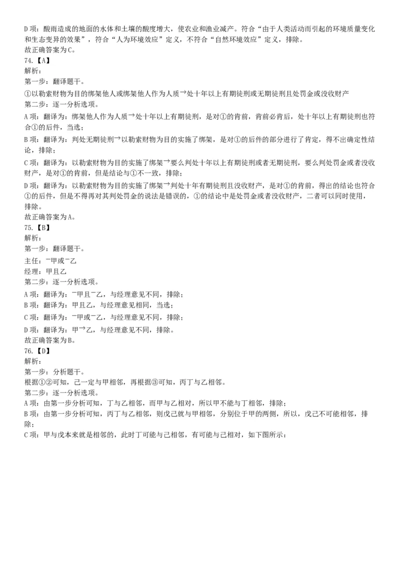 2018年湖南省长沙市长沙县事业单位招聘考试（选调）《行政职业能力测验》试题（网友回忆版）_26事业职测+综合_闲鱼2026事业单位职测+综合_职测+综合真题合集ABCDE_A类-综合管理