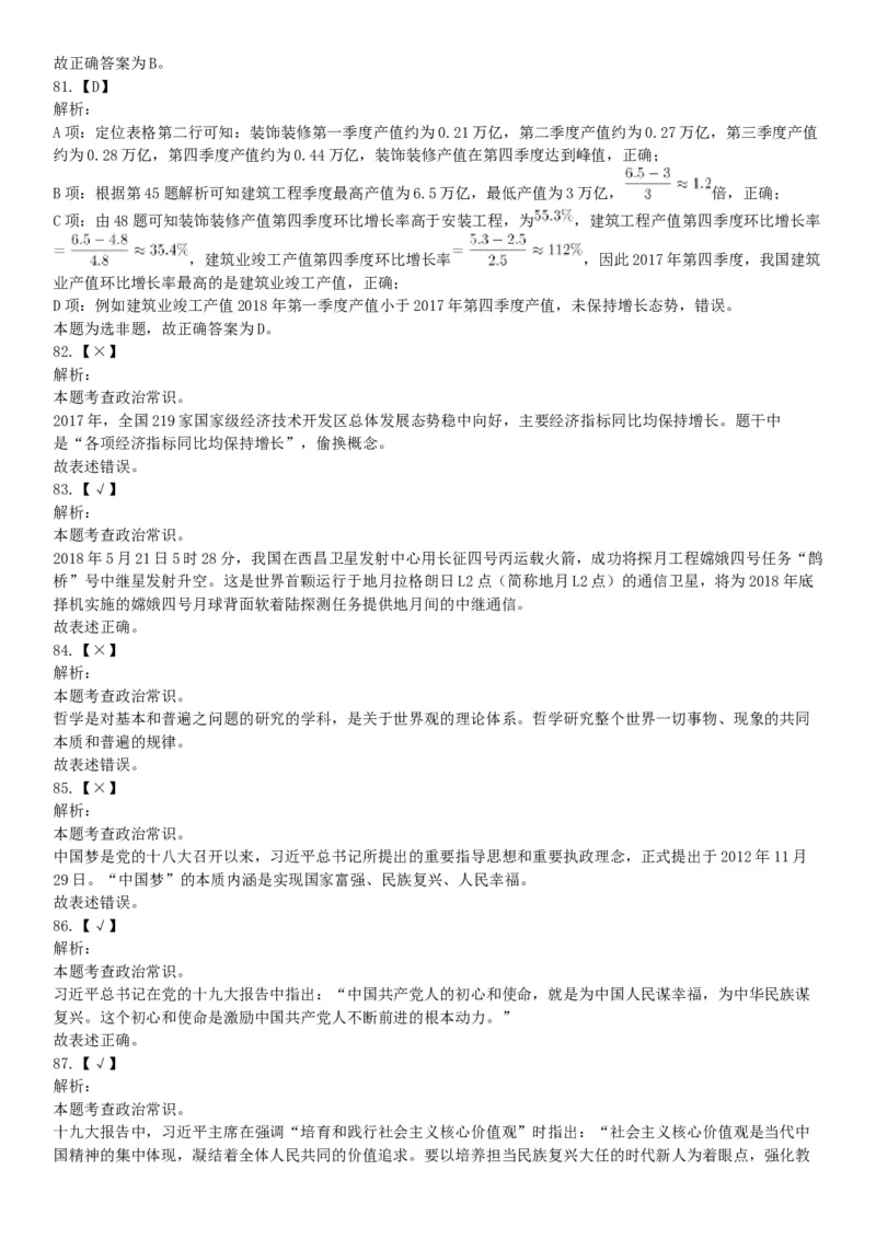 2018年湖南省长沙市长沙县事业单位招聘考试（选调）《行政职业能力测验》试题（网友回忆版）_26事业职测+综合_闲鱼2026事业单位职测+综合_职测+综合真题合集ABCDE_A类-综合管理