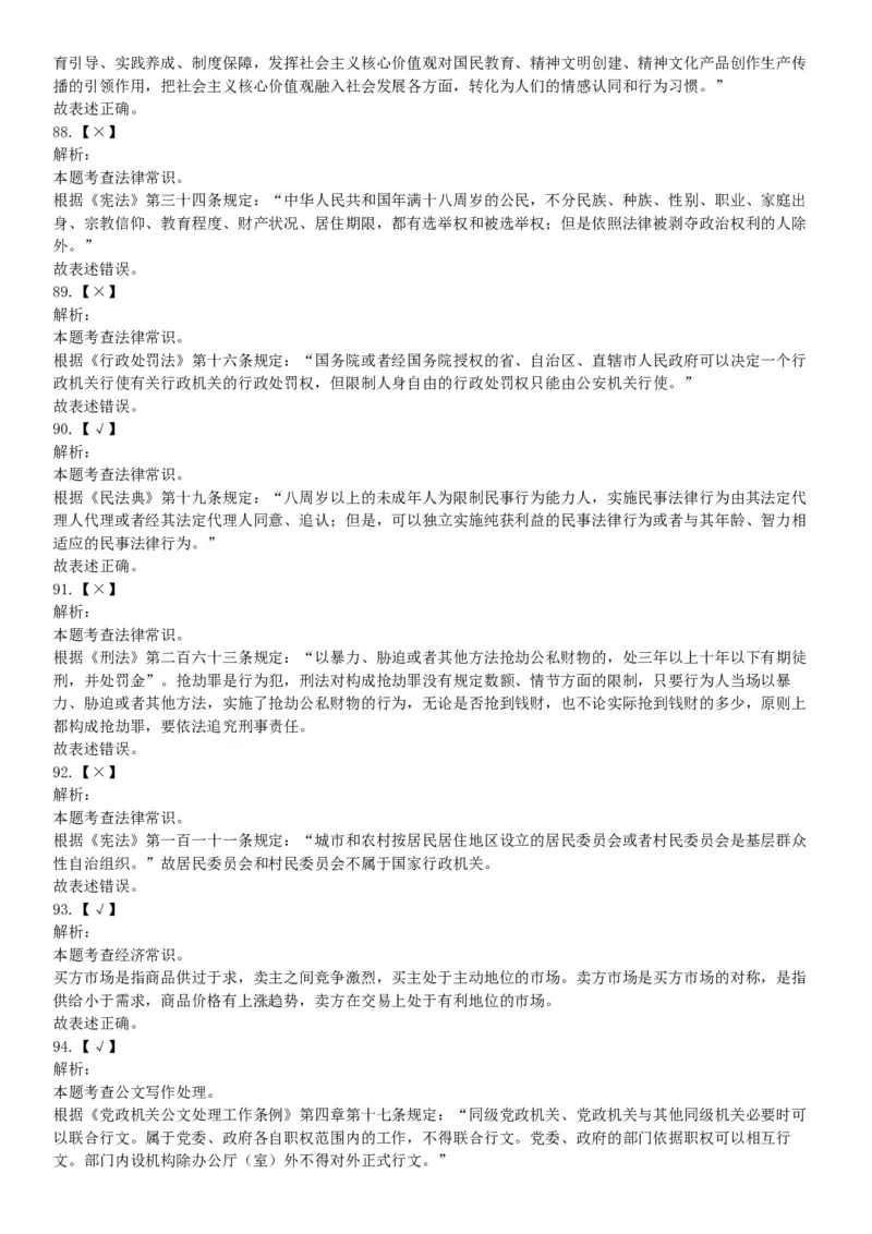 2018年湖南省长沙市长沙县事业单位招聘考试（选调）《行政职业能力测验》试题（网友回忆版）_26事业职测+综合_闲鱼2026事业单位职测+综合_职测+综合真题合集ABCDE_A类-综合管理