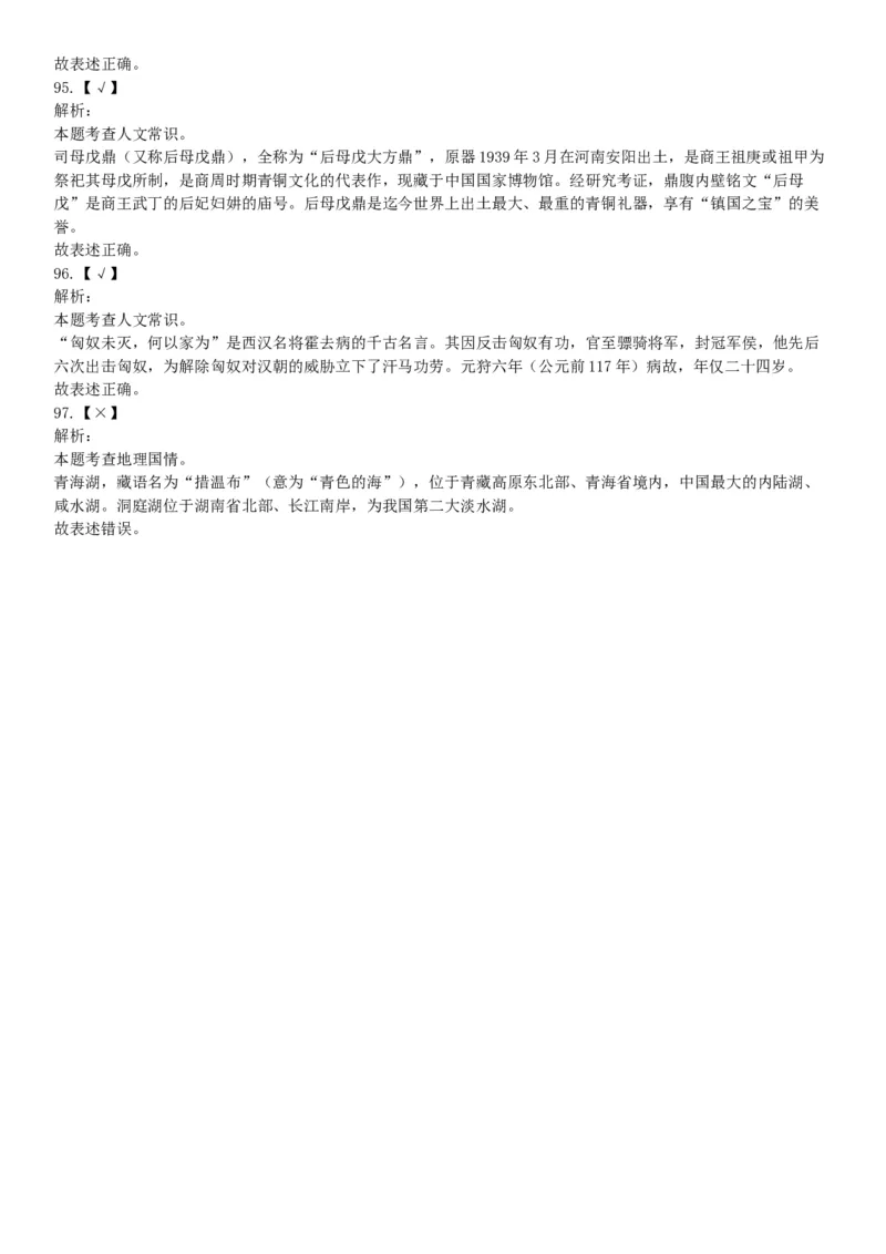 2018年湖南省长沙市长沙县事业单位招聘考试（选调）《行政职业能力测验》试题（网友回忆版）_26事业职测+综合_闲鱼2026事业单位职测+综合_职测+综合真题合集ABCDE_A类-综合管理