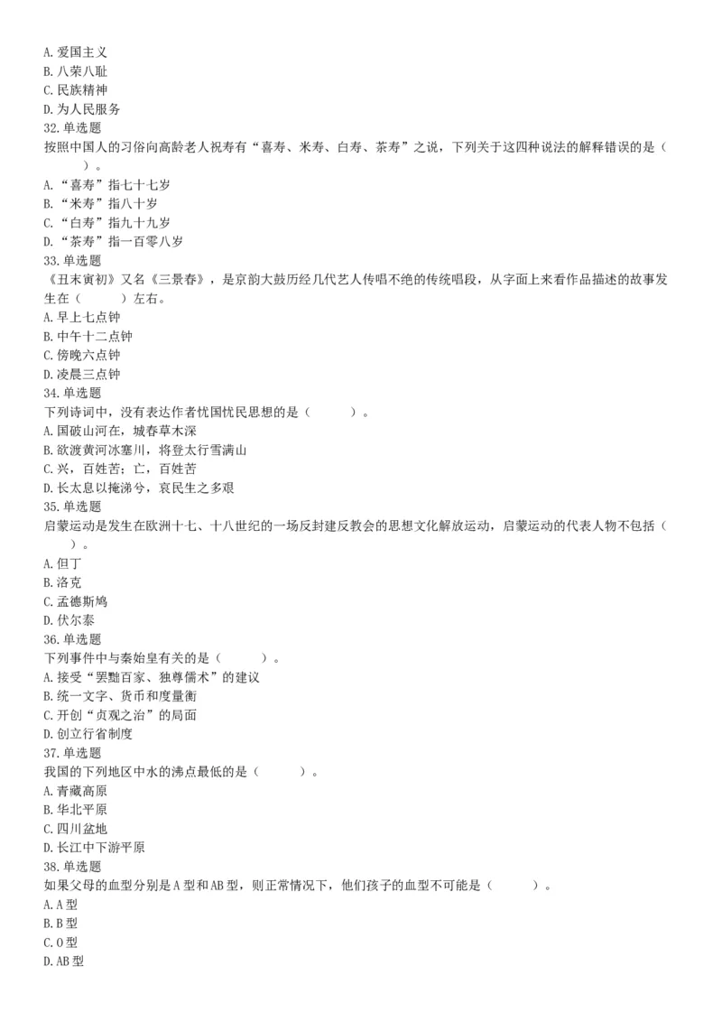 2018年湖南省长沙市长沙县事业单位招聘考试（选调）《行政职业能力测验》试题（网友回忆版）_26事业职测+综合_闲鱼2026事业单位职测+综合_职测+综合真题合集ABCDE_A类-综合管理