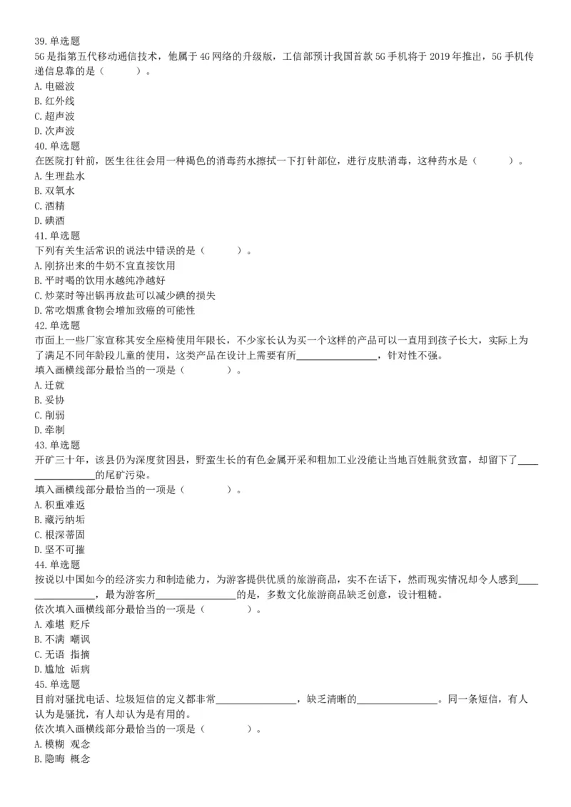 2018年湖南省长沙市长沙县事业单位招聘考试（选调）《行政职业能力测验》试题（网友回忆版）_26事业职测+综合_闲鱼2026事业单位职测+综合_职测+综合真题合集ABCDE_A类-综合管理