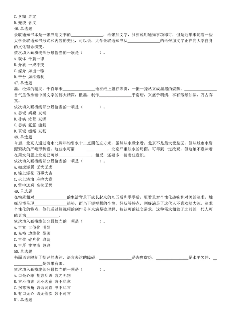 2018年湖南省长沙市长沙县事业单位招聘考试（选调）《行政职业能力测验》试题（网友回忆版）_26事业职测+综合_闲鱼2026事业单位职测+综合_职测+综合真题合集ABCDE_A类-综合管理