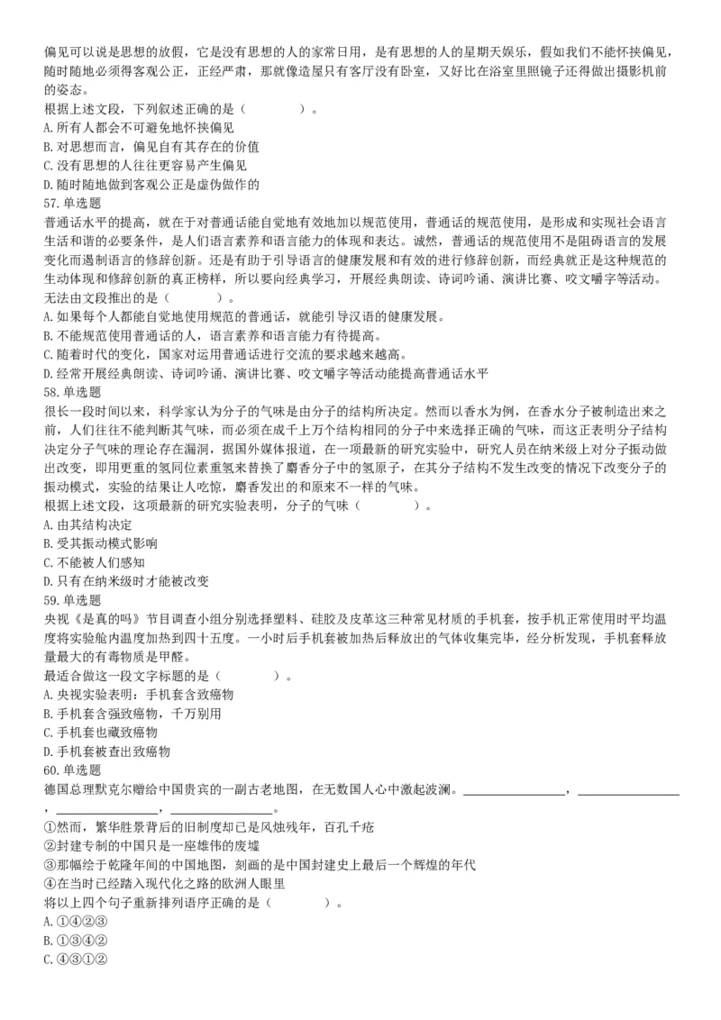 2018年湖南省长沙市长沙县事业单位招聘考试（选调）《行政职业能力测验》试题（网友回忆版）_26事业职测+综合_闲鱼2026事业单位职测+综合_职测+综合真题合集ABCDE_A类-综合管理