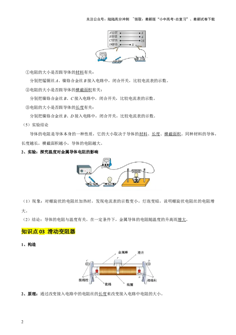 专题14电学基础（6大模块知识清单+5个易混易错+7种方法技巧+典例真题精析）（解析版）_02中考总复习（2026版更新中）_04-物理-中考总复习_2025年中考复习资料_2025年中考物理一轮知识梳理
